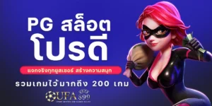 สล็อตโปรดี